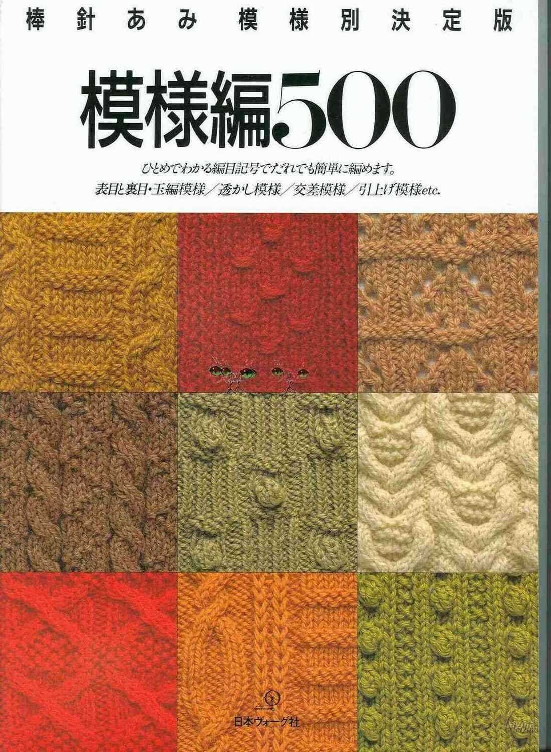 1000 knitting patterns book pdf