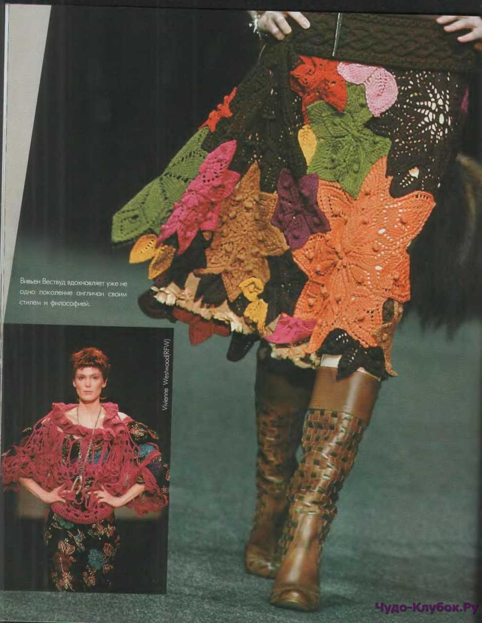Vivienne westwood knitting pattern