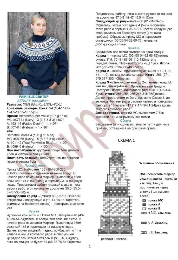 Lopapeysa knitting pattern