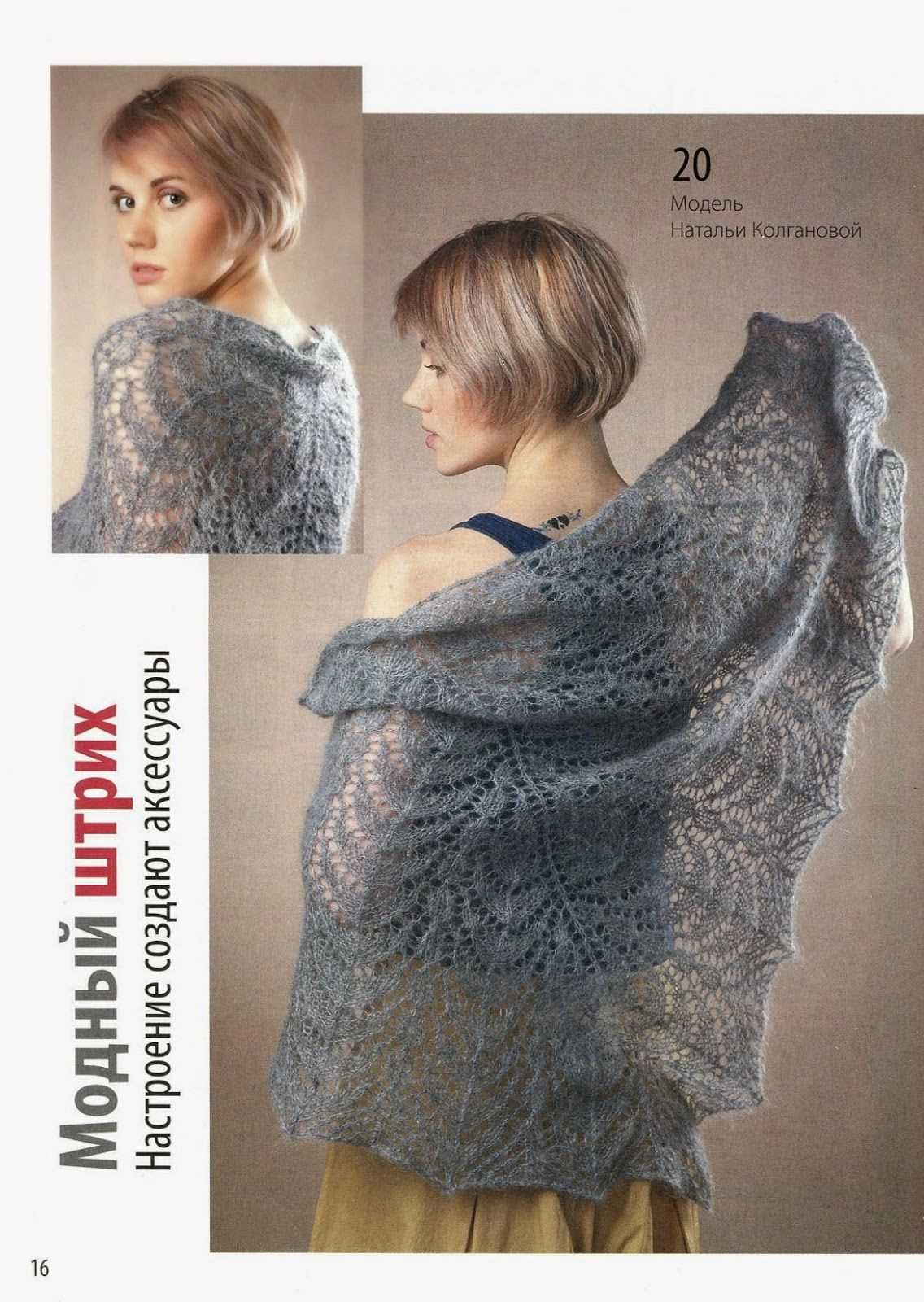 Mohair shawl knitting pattern